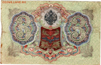 3 рубля 1905 г. до 23.07.21 г. в 23.00 - 032