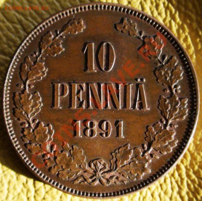 Коллекционные монеты форумчан (регионы) - 10 Pennia 1891.JPG