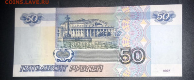 50 рублей 1997 без модификации - 5ED82BE8-83CA-4886-9BCA-A1CE5B73F9B1