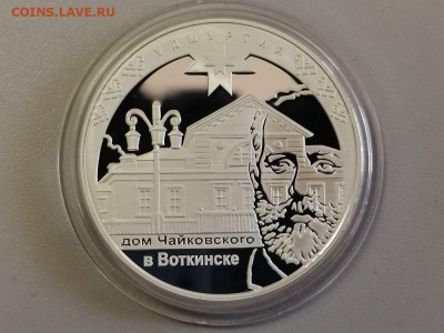 3р 2008г Удмуртия- пруф серебро Ag925, до 25.07 - Y УДМУРТИЯ -1