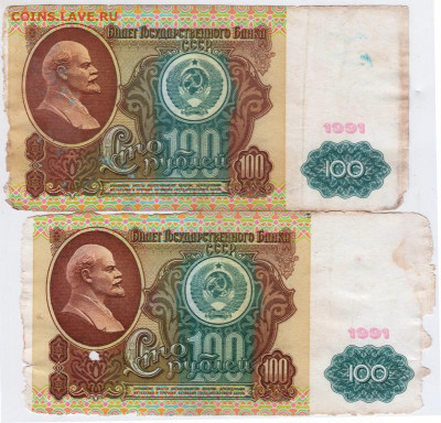 100 рублей 1991 г. 2 шт.  до 25.07.21 г. в 23.00 - 004