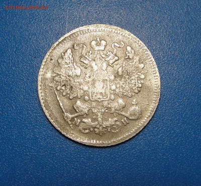 Фальшивые монеты России до 1917г сделанные в ущерб обращению - DSC03962.JPG