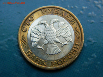 100 рублей ММД 1992 года до 22-00 24.07.2021 - DSCN8155