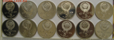 5 рублей 1988-1991 г.г. (12 шт) пруф до 26.07.21 г. 22.00 - 3.JPG