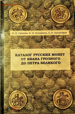 фикс каталог ГКХ-2: Гришин И.В., Клещинов В.Н., Храменков - 242046141.0