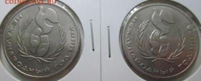 Две монеты 1 рубль Год мира ШАЛАШ 1986 год - 0GABt6j.JPG