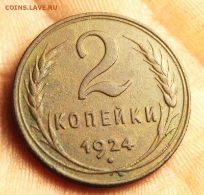 2 коп;1924г. Красивая. НЭП. 25.07.21г. 22:00. Моск. - Монеты21.07.21г 154.JPG