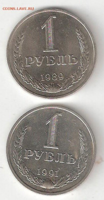 Рубли-годовики: 1 рубль - 1989 года, 1 рубль - 1991м года - 1руб 1989, 1руб 1991м Р