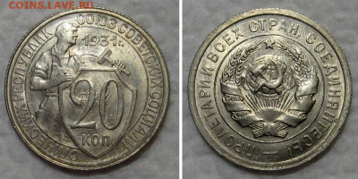 20 копеек 1931 (штемпельный UNC) - 20kopeek1931-UNC