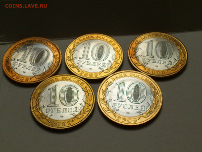 2009г 10 рублей 13шт (Выборг СП,М и Вел.Новгор М) до 1го - 09.JPG