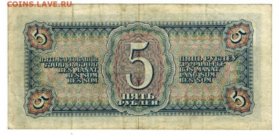 5 рублей 1938 года до 31.07.2021 г в 22-00 по Москве - 5 руб 1938-1