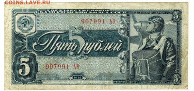 5 рублей 1938 года до 31.07.2021 г в 22-00 по Москве - 5 руб 1938