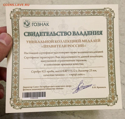 Коллекция серебряных медалей "Правители России" Серебро Пруф - 16_.JPG