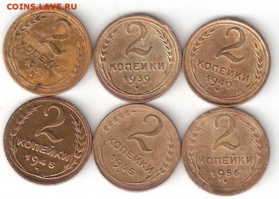 Погодовка СССР:6 монет по 2коп:1938,39,40,1945,55,56 - 2к СССР 6 монет Р