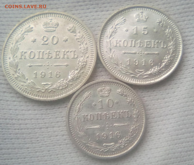 20,15,10 копеек 1916(ВС) UNC до 02.08.21 с 200 руб. - 11