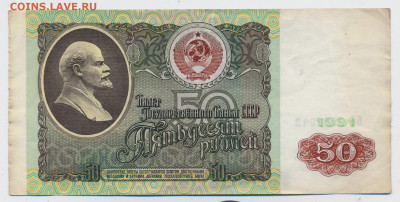 50 рублей 1991г. - 50 1991 2