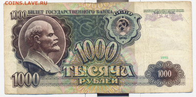 1000 рублей 1991г. - 1000 1991 2