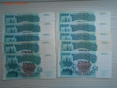 5000 рублей 1992 года. 20 бон, лот 4 - DSCN7096.JPG