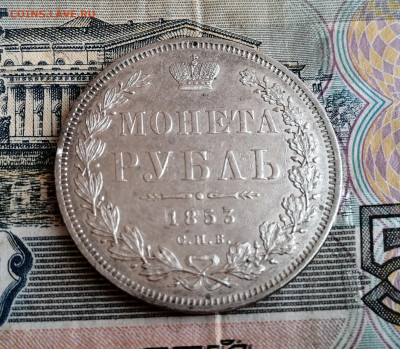 Монета Рубль 1853 СПБ - HI на оценку - 15