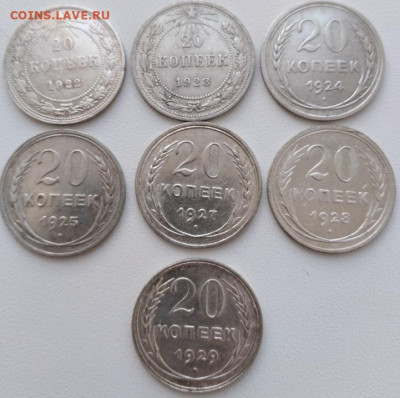 7 монет(20 копеек 1922,23,24,25,27,28,29 г)до05.08.21в22:00 - IMG_20210801_155140