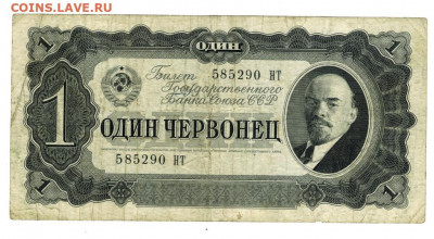 1 червонец 1937 года до 10.08.2021 г в 22-00 по Москве - 1 червонец 1937