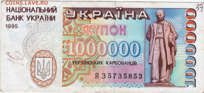 УКРАИНА купон 100000 карбованцев 1995 до 11.08.21 г. в 23.00 - 009