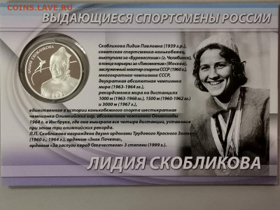 2р 2012г Скобликова- пруф серебро Ag925, до 15.08 - Y Скобликова-1