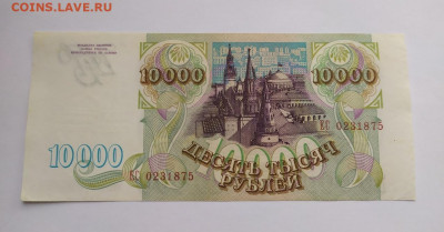 10000 рублей 1993 год Россия - 16