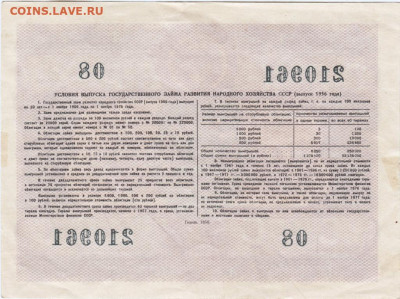 Облигация  10 рублей 1956 г.  до 17.08.21 г. в 23.00 - 057