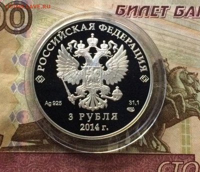 3 рубля 2014 года. Олимпиада в Сочи. Сноуборд. до 15.08.21 - IMG_6720.JPG