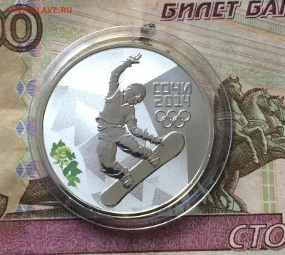 3 рубля 2014 года. Олимпиада в Сочи. Сноуборд. до 15.08.21 - IMG_6718.JPG