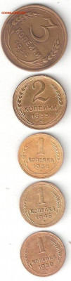 СССР: 3коп 1934,2к 1933,1к 1934,1коп 1945,1коп 1950 нечаcтые - СССР медь- 5монет Р ФИКС нечастые