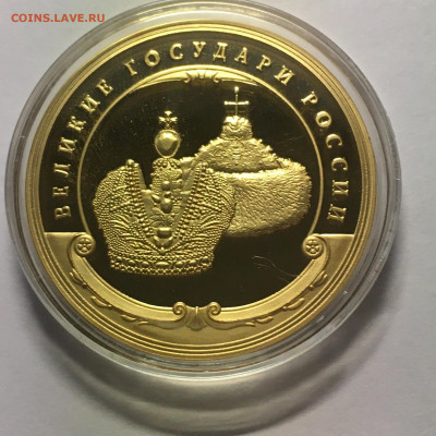 Медаль "Николай II. Великие государи России" - image-25-12-20-03-35-2