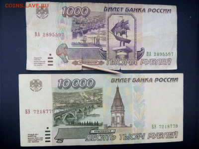 1000 и 10 000 рублей 1995 год 19.08.2 - IMG_20210811_125012---2