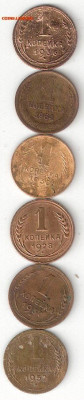 СССР: 1 коп. 6 монет  006: 1928,1930,1936,1937,1952,1964 - 1коп СССР 6шт Р 006