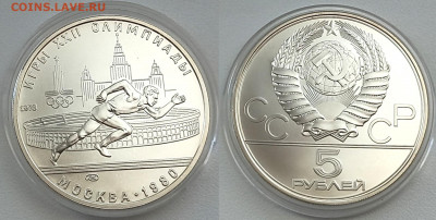 5 рублей 1978  " Бег " до 22.08.2021 в (22-00 мск) - 1978  бег