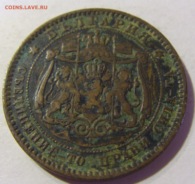 10 стотинок 1881 Болгария №1 22.08.2021 22:00 МСК - CIMG4846.JPG