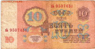 10 рублей 1961 г. до 25.08.21 г. в 23.00 - 012
