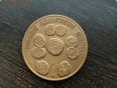 Медаль Московское Нумизматическое общество Монетный чекан - IMG_20210627_195223