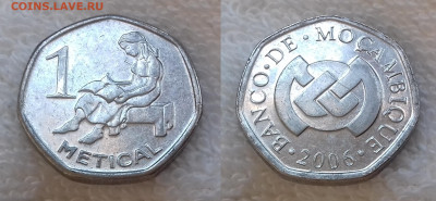 ФиКс -> Монеты мира по фиксированной цене - МОЗАМБИК 1 метикал 2006 20191213_1400