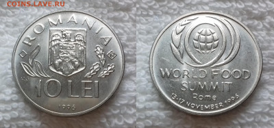 ФиКс -> Монеты мира по фиксированной цене - РУМЫНИЯ 10 лей 1996 Продовольственный съезд 20181225_1237