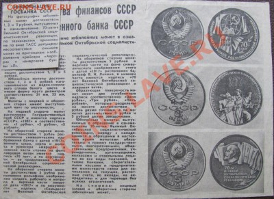 1р,3р,5р. 1987г.Вырезка из газеты.Не соответствие оригиналу. - 1.JPG