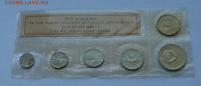 Набор юбилейных монет 1967 г. (50 лет ВОСР) до 21.08 - DSC06067.JPG