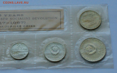 Набор юбилейных монет 1967 г. (50 лет ВОСР) до 21.08 - DSC06068.JPG