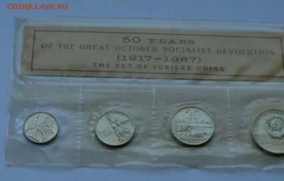 Набор юбилейных монет 1967 г. (50 лет ВОСР) до 21.08 - DSC06069.JPG