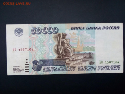 50 000 рублей 1995 год 29.08.21 г. 22-00 мск - IMG_20210822_100438---2