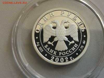 1р 2002г МИД- пруф серебро Ag925, до 31.08 - X МИД-2