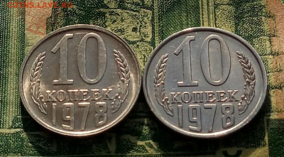 10коп.1978г.(шт.1.1 и 1.2(Ф144.145)(UNC)(2шт)до28-08-2021г. - 20210804_063818-1