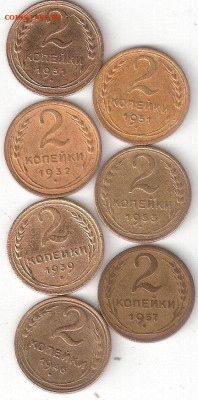 СССР: 2коп- 7 монет: 1931,32,39,46, 51,53,57 годы, fevic-007 - 2к ссср 1931,32,39,46, 51,53,57 P fevic-007
