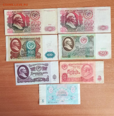 банкноты ссср 7 шт. хорошие с рубля до 30.08.21 - 4